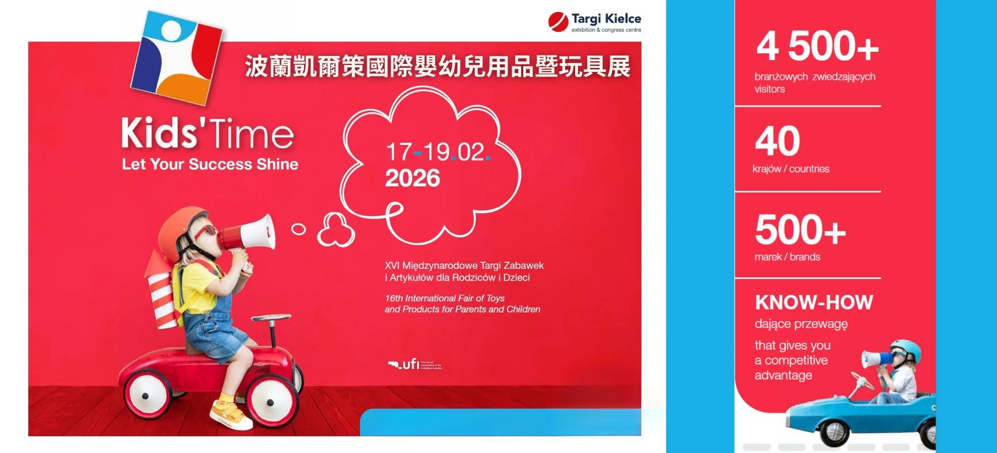 第16屆波蘭凱爾策國際嬰幼兒用品暨玩具展 KIDS' TIME