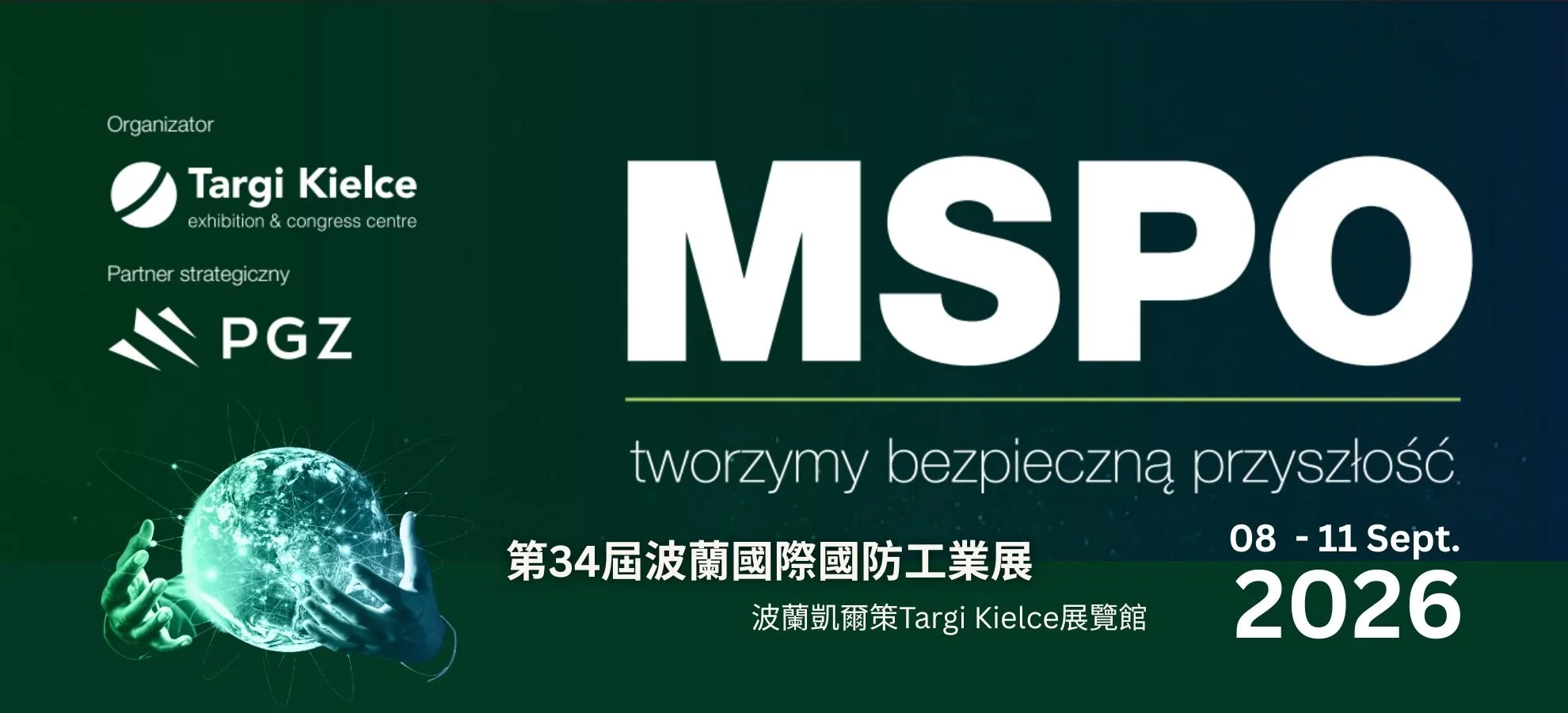 第34 屆波蘭國際國防工業展 MSPO