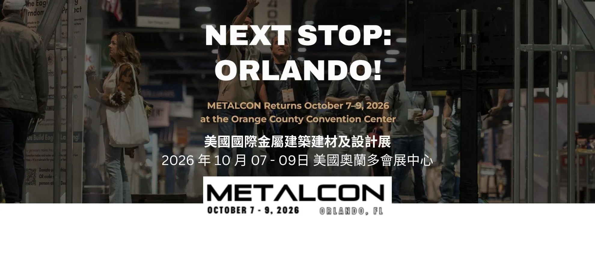 美國國際金屬建築建材及設計展 METALCON 2026