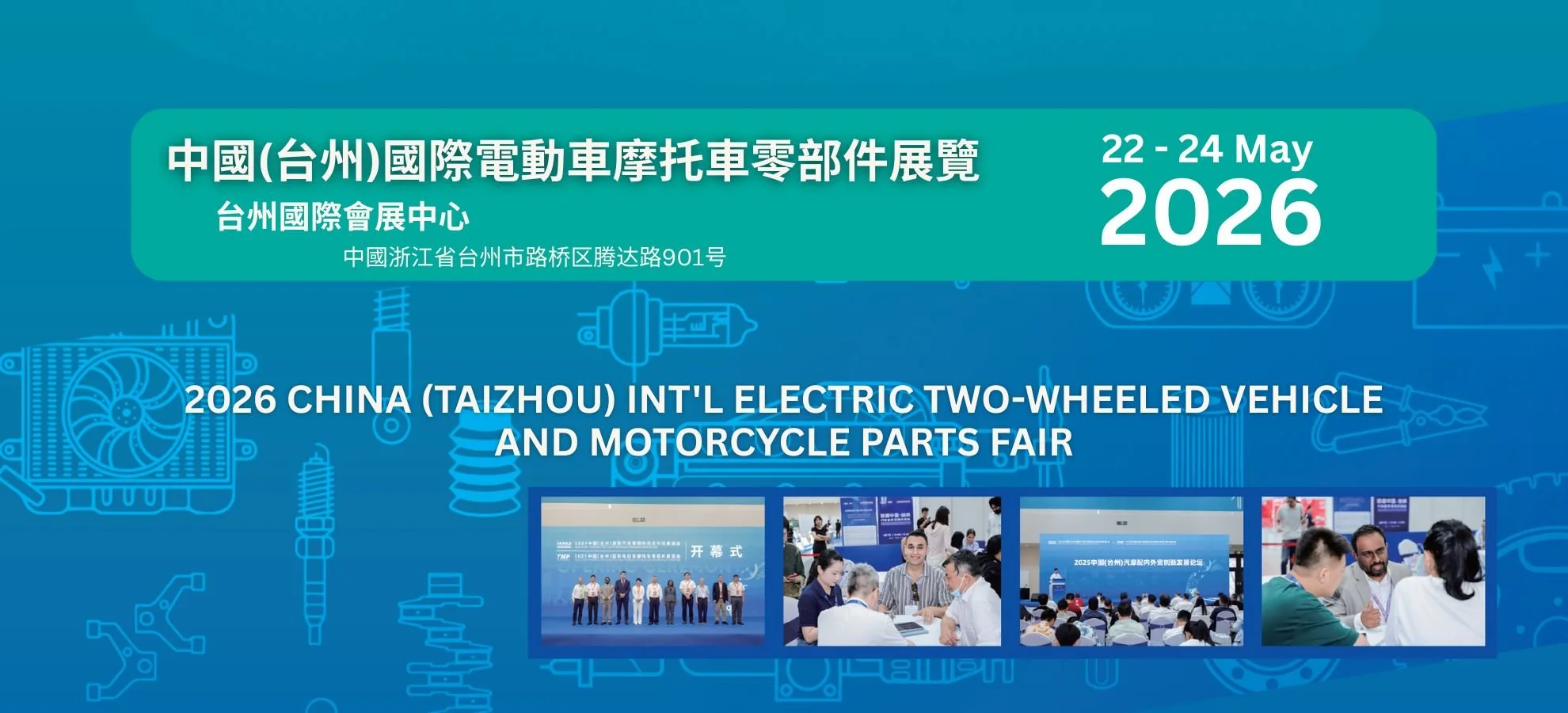 2026 中國(台州)國際電動車摩托車零部件展覽