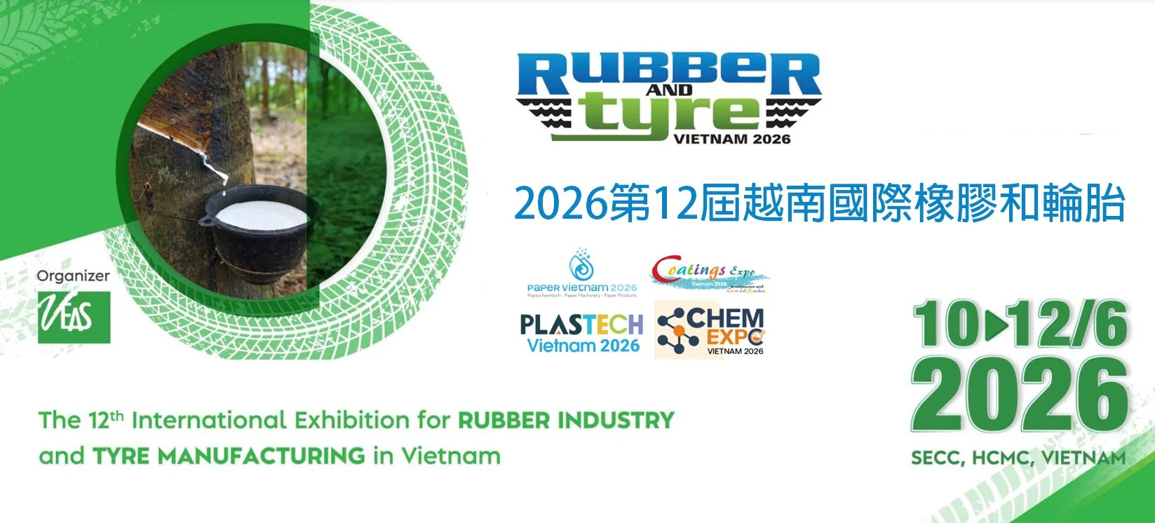 2026第12屆越南國際橡膠和輪胎展RUBBER &amp; TYRE VIETNAM