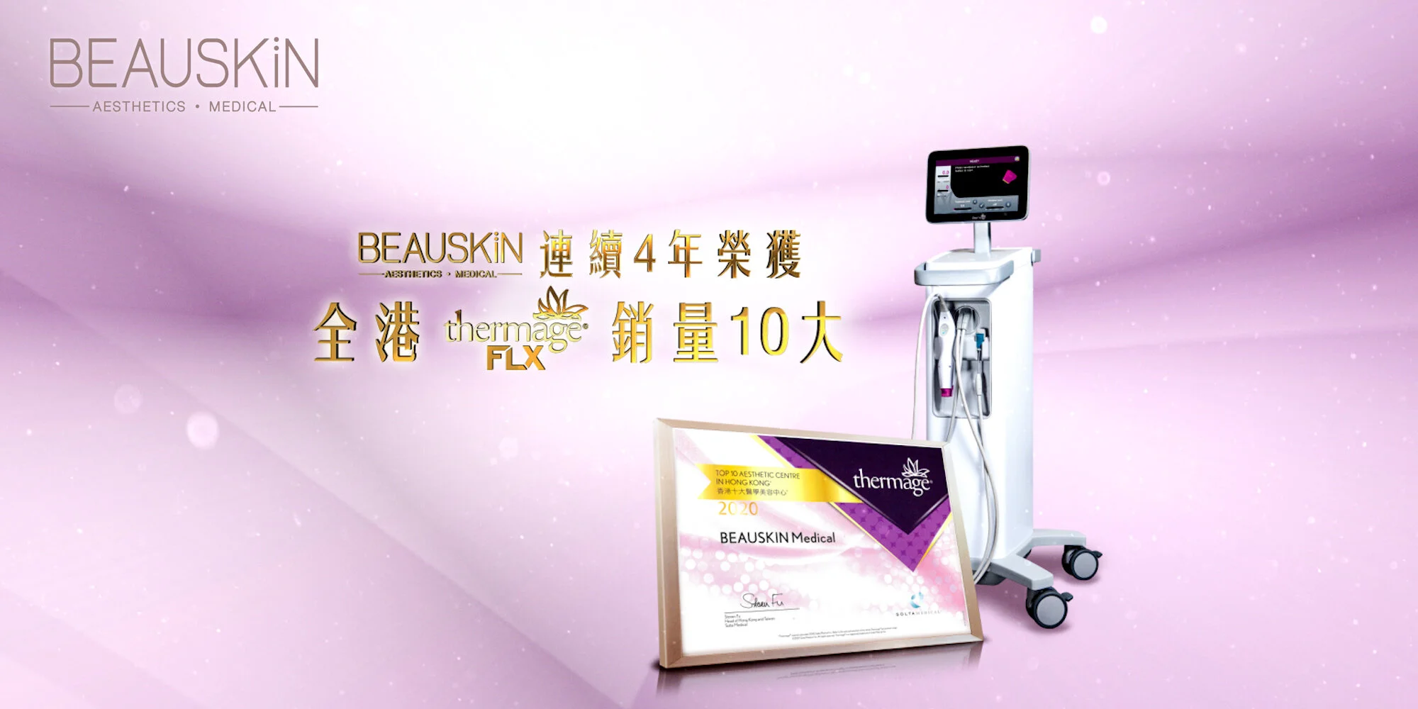 Thermage十大_website_r2.jpg