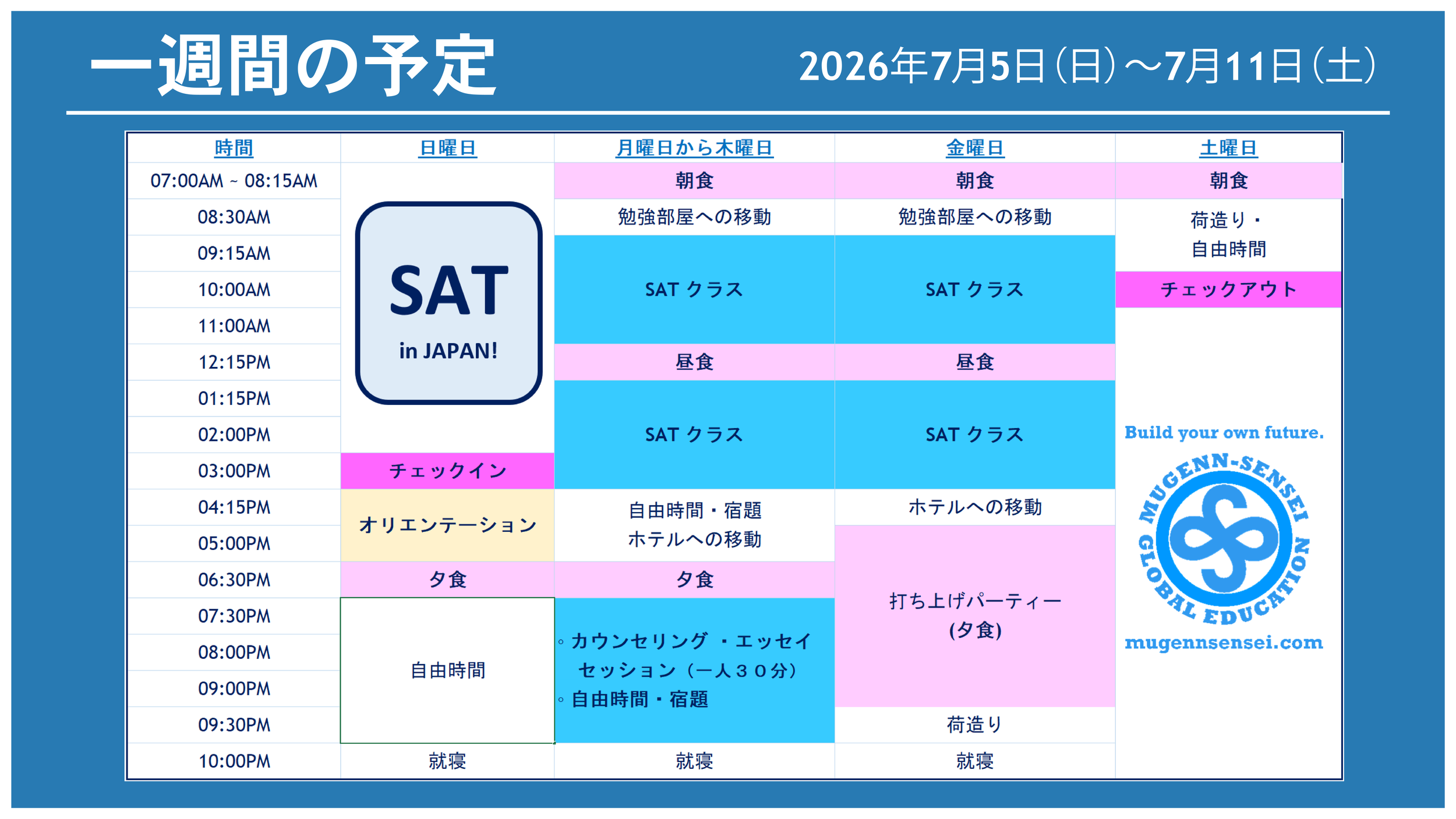 2026一週間予定500.png