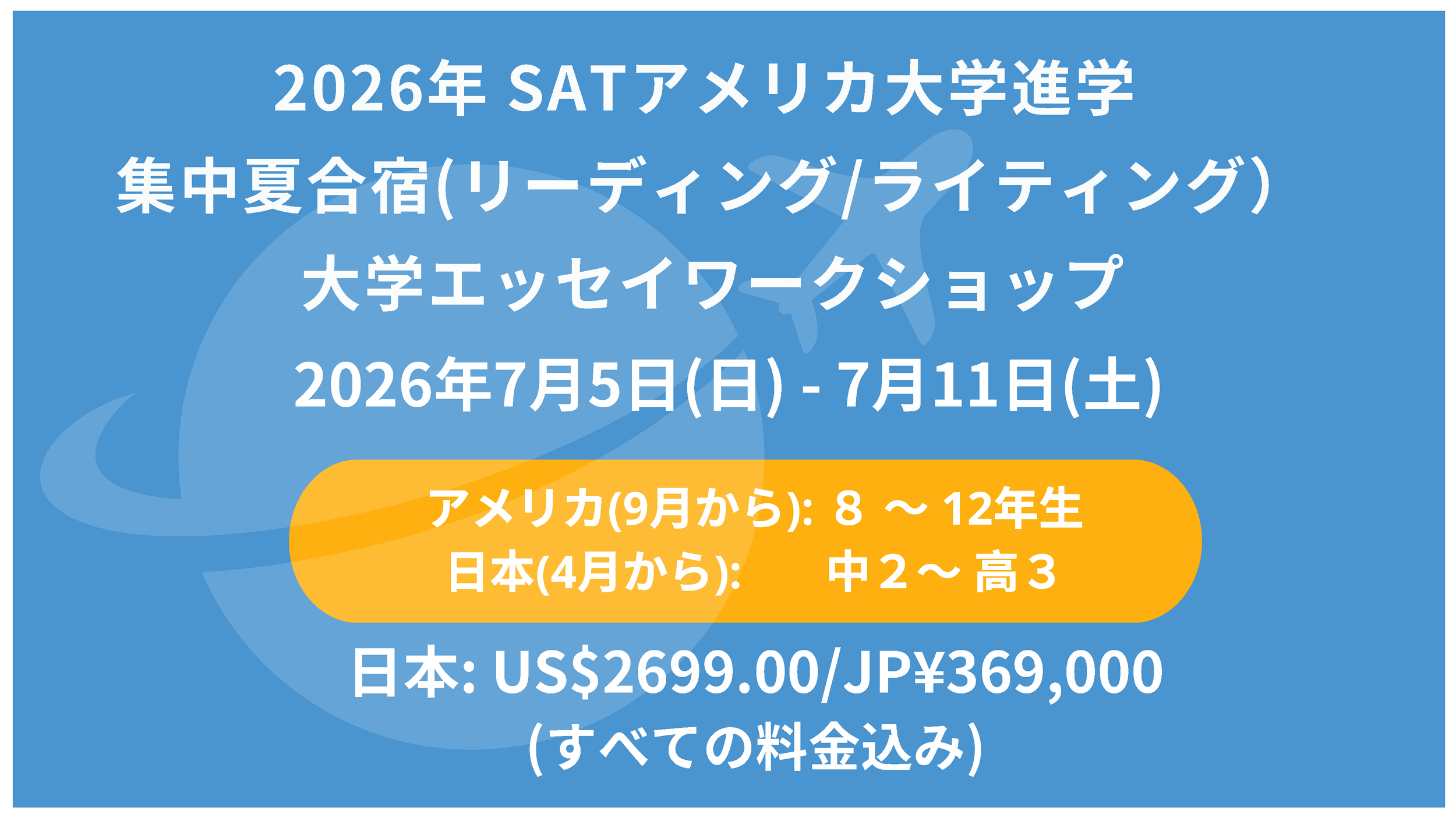 2026+SAT+SumCam+Pam_JP_Page_02.png