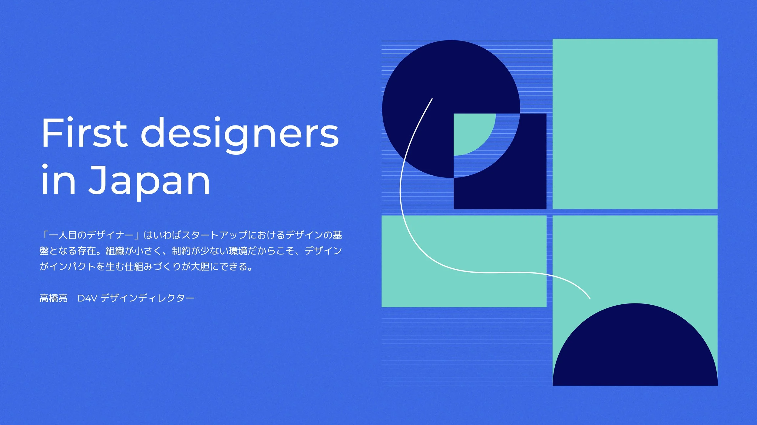 D4V Design in Start-ups 2022 report JP-3.jpg