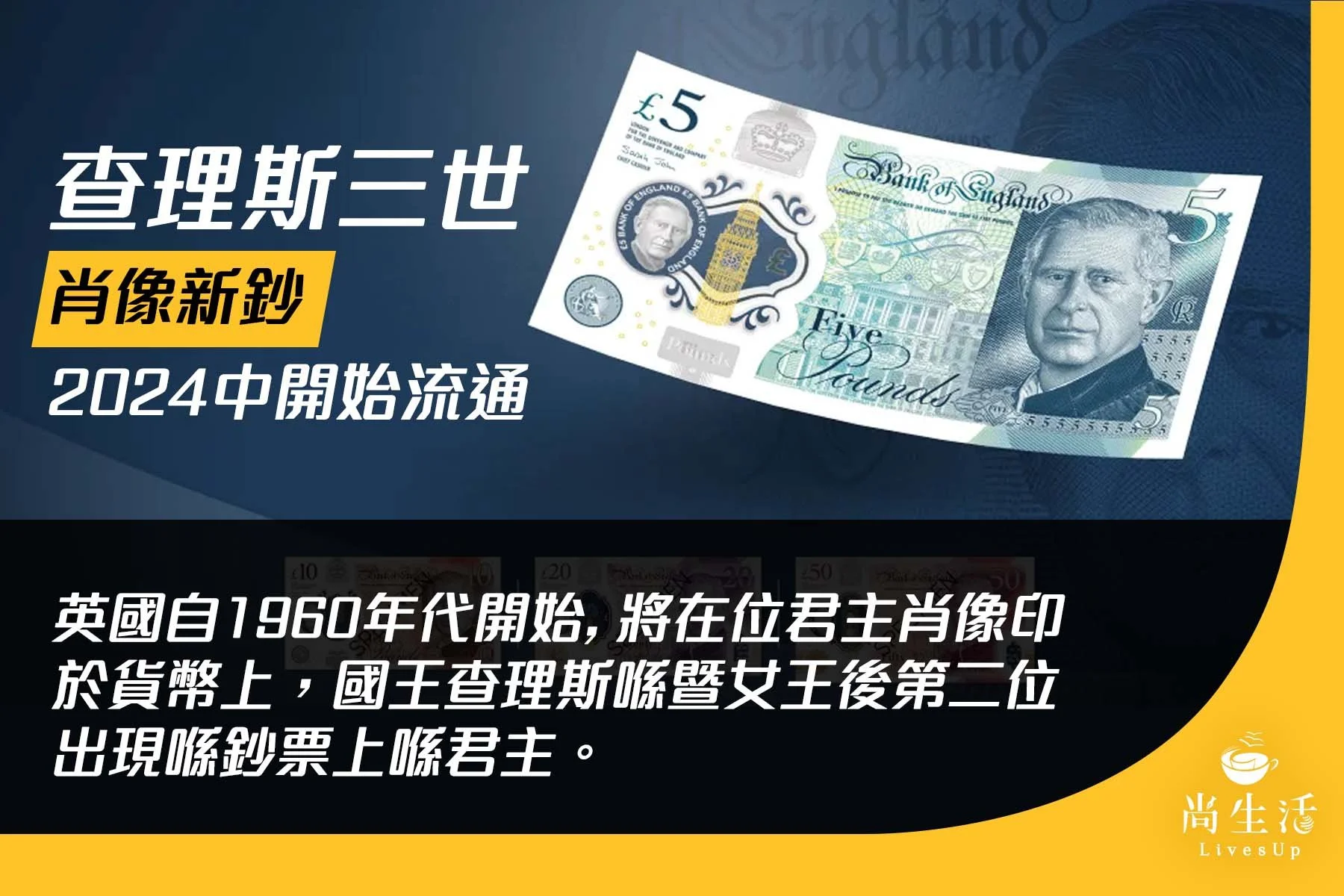 英國將會出新銀紙！