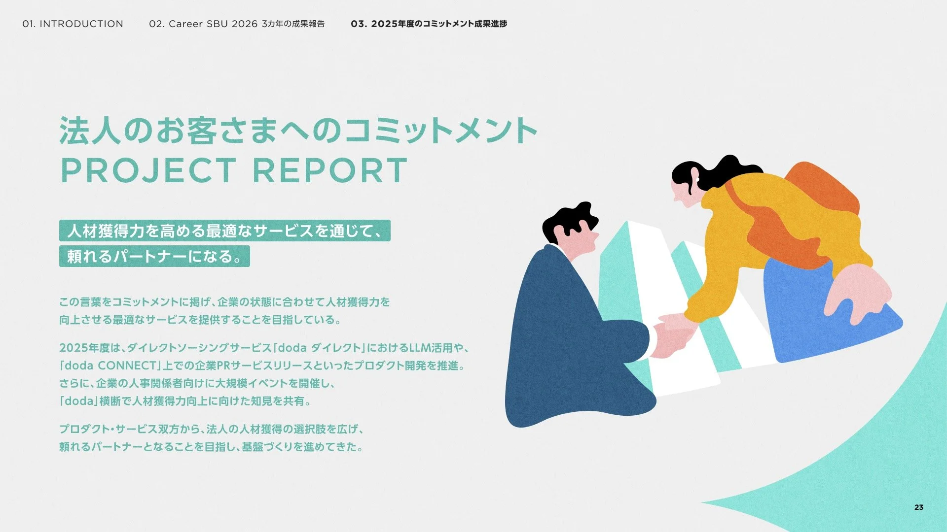 interim_report2026_p23.jpg