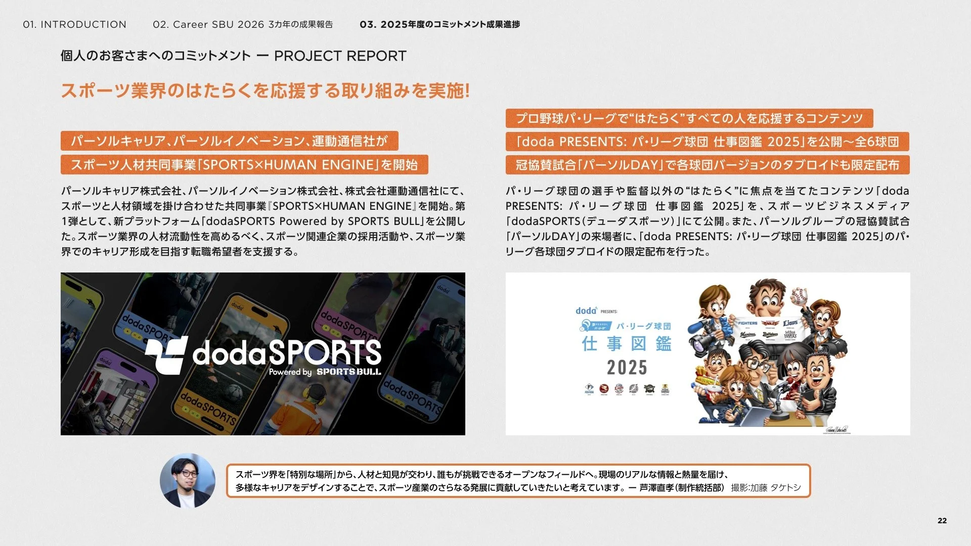 interim_report2026_p22.jpg