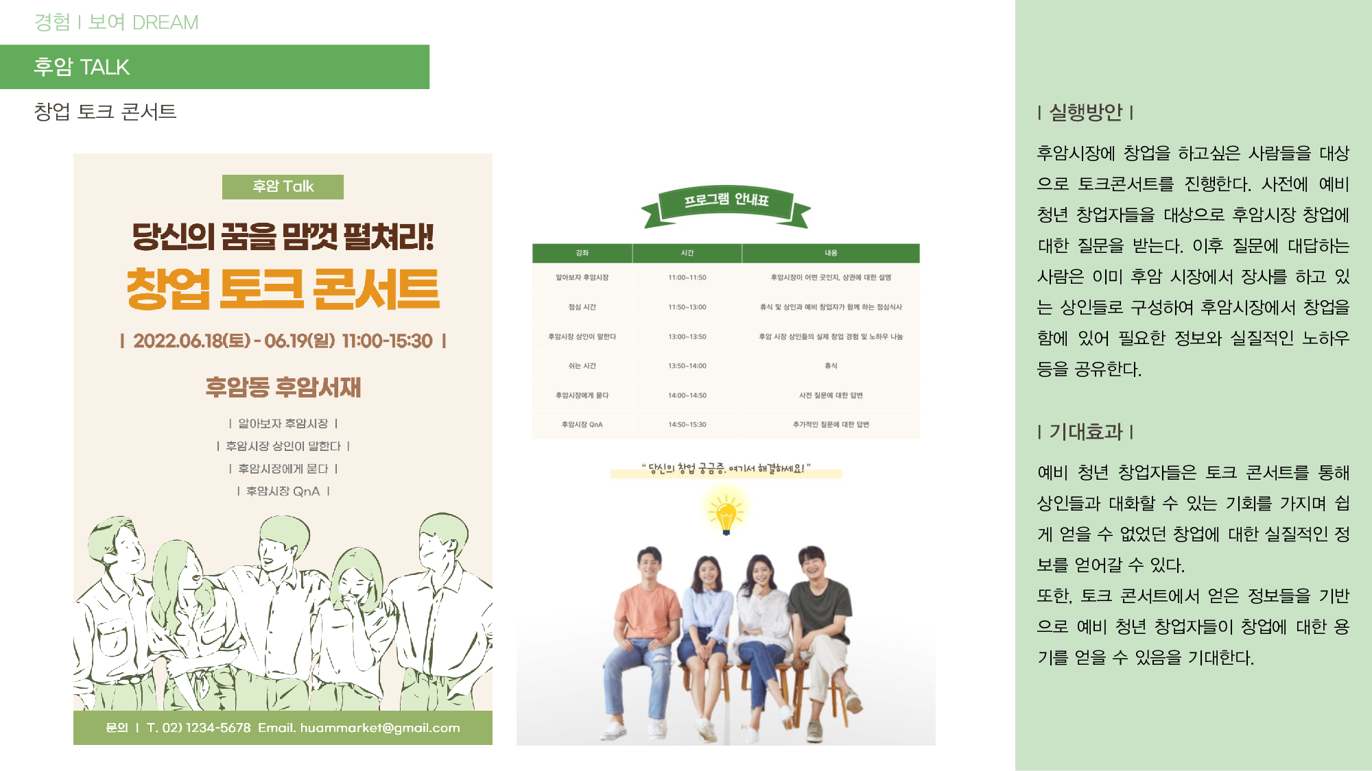 PR캠페인 기획실습 _ 1조 기획서_37.png