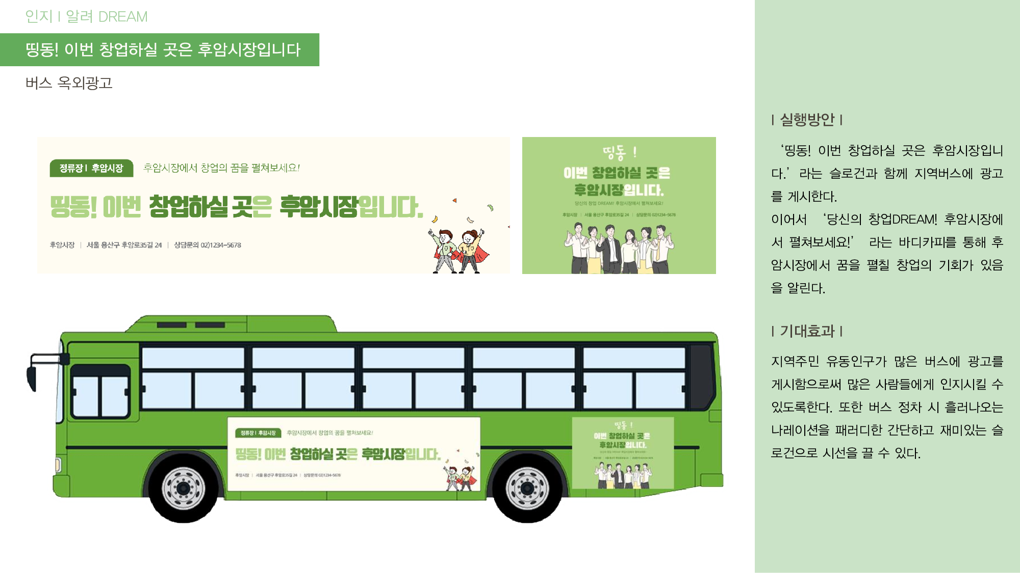 PR캠페인 기획실습 _ 1조 기획서_32.png