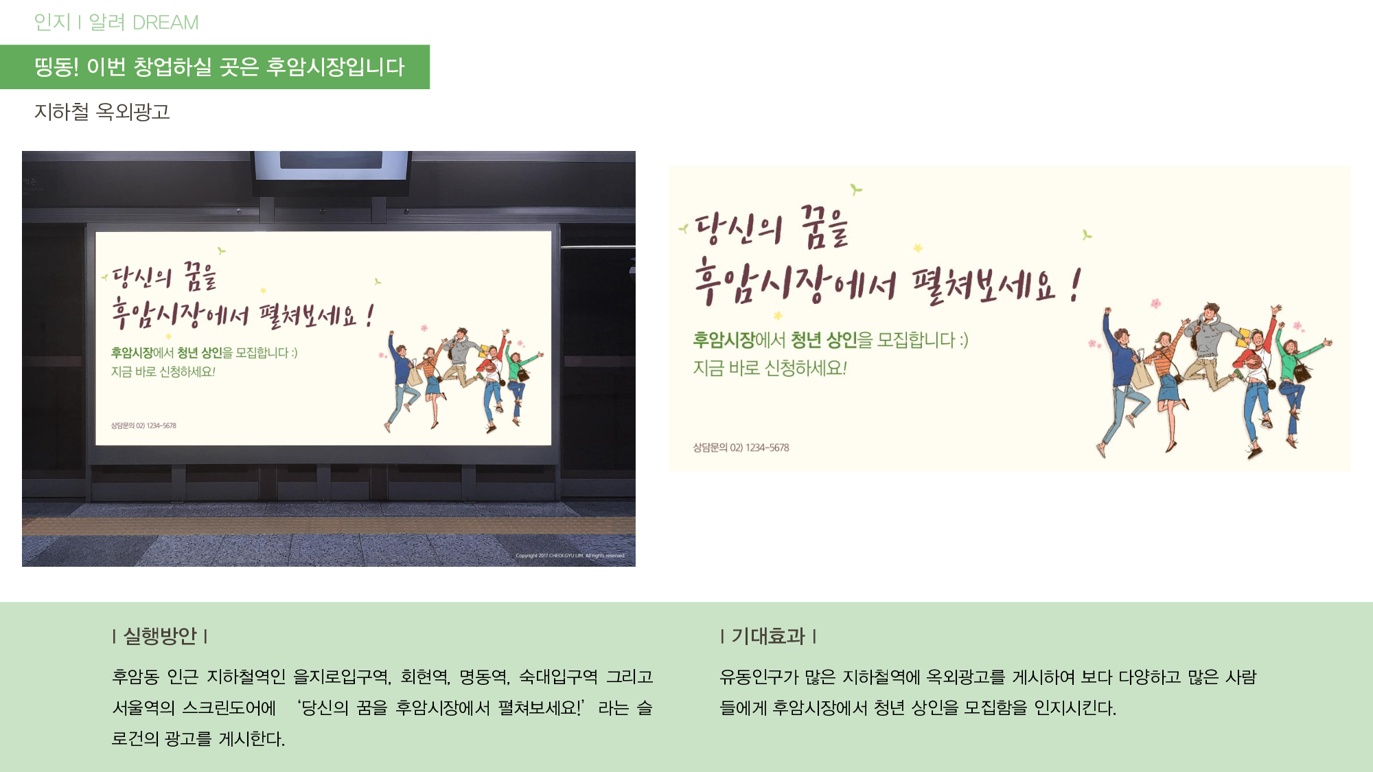 PR캠페인 기획실습 _ 1조 기획서_33.png