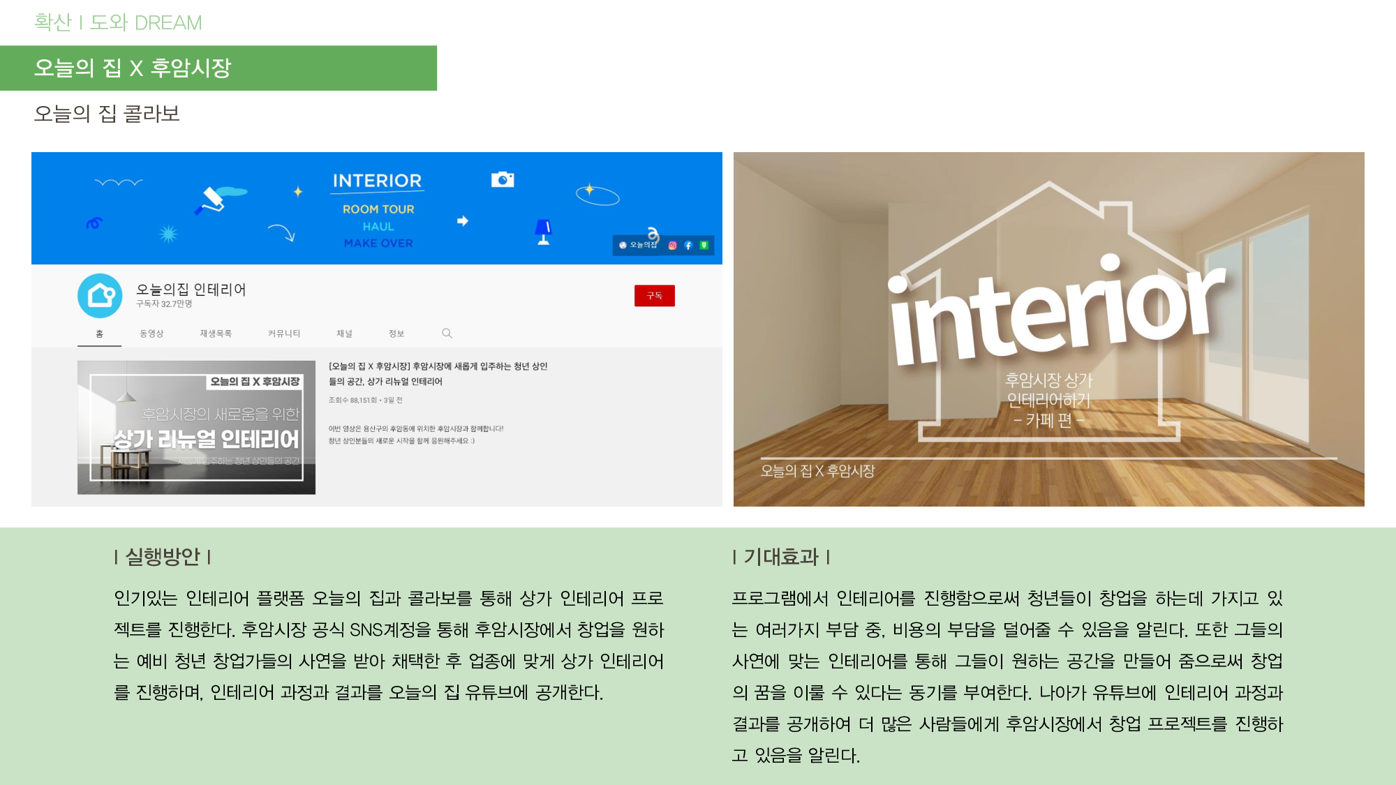 PR캠페인 기획실습 _ 1조 기획서_39.png