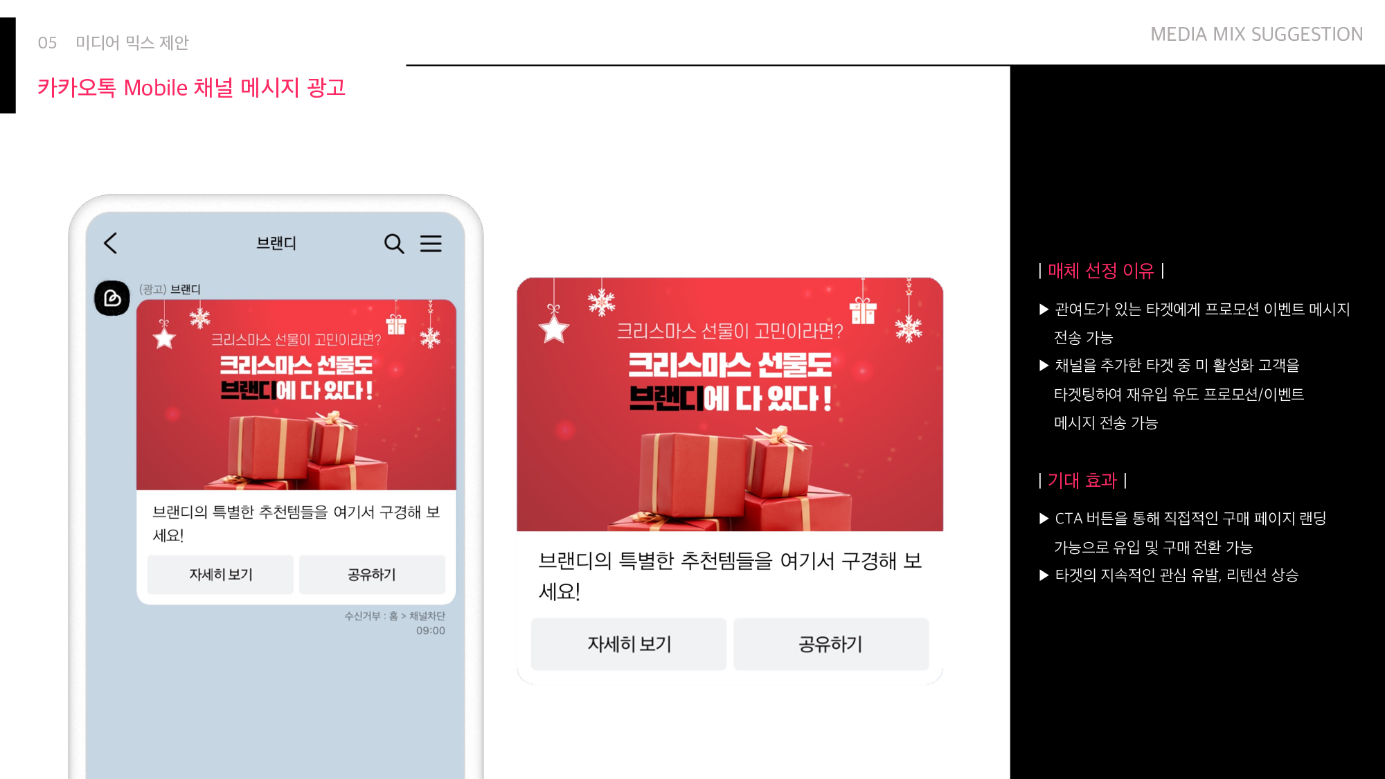 미디어 크리에이티브 8팀 기획서 _ 브랜디 최종 파일_18.png