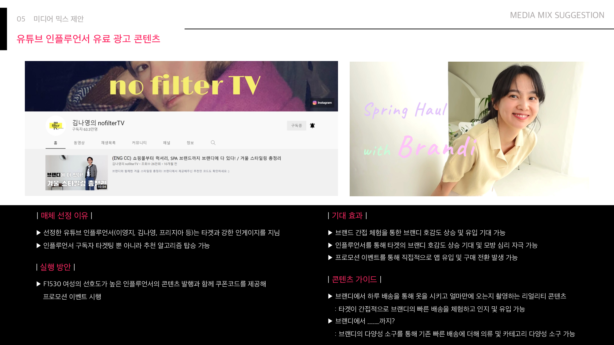 미디어 크리에이티브 8팀 기획서 _ 브랜디 최종 파일_16.png