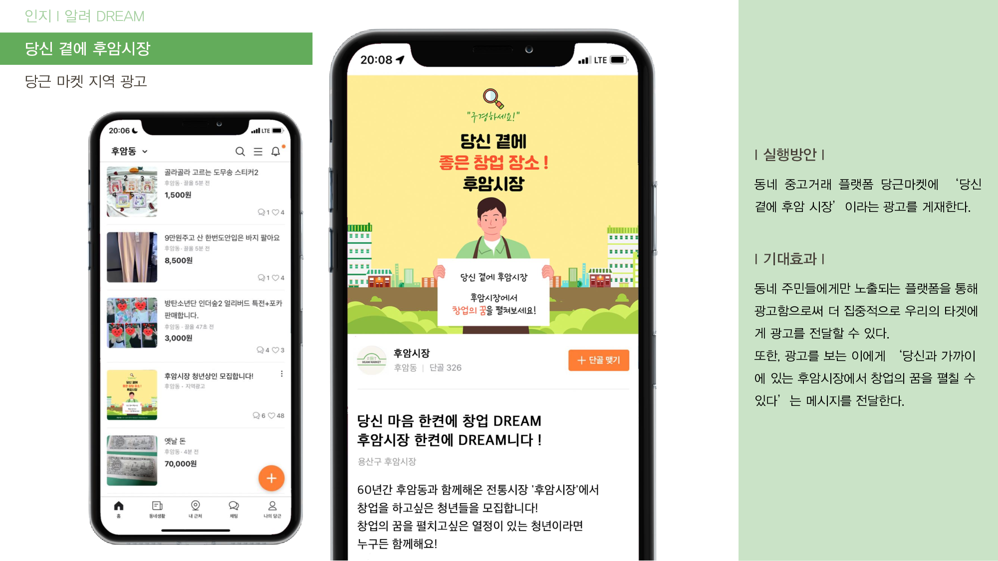 PR캠페인 기획실습 _ 1조 기획서_31.png