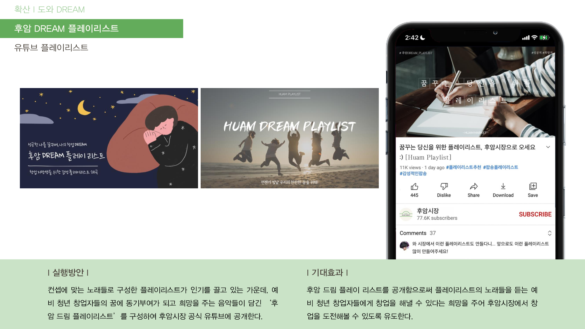 PR캠페인 기획실습 _ 1조 기획서_42.png