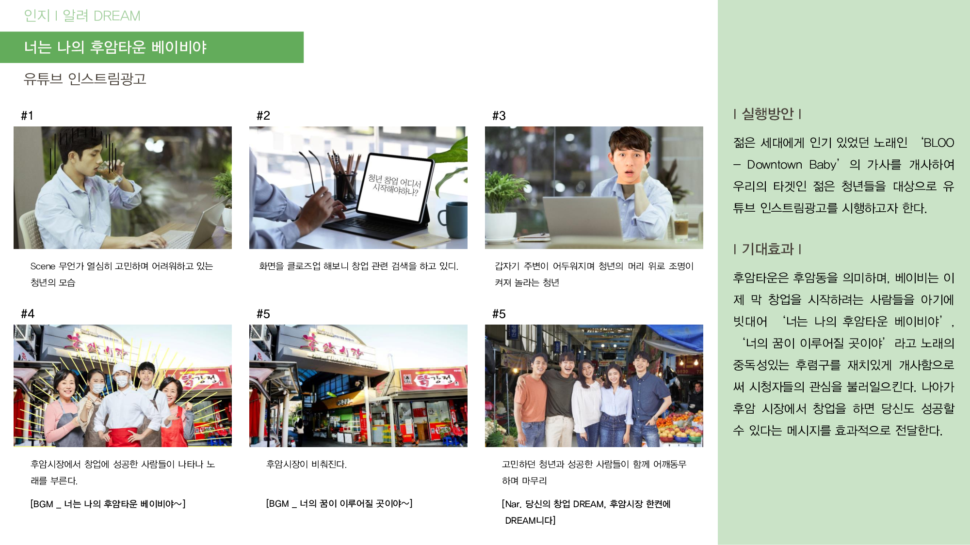 PR캠페인 기획실습 _ 1조 기획서_30.png