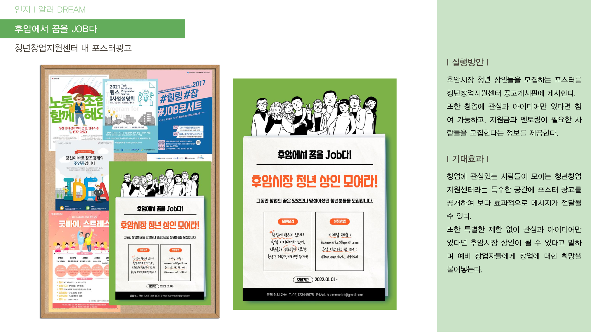 PR캠페인 기획실습 _ 1조 기획서_34.png