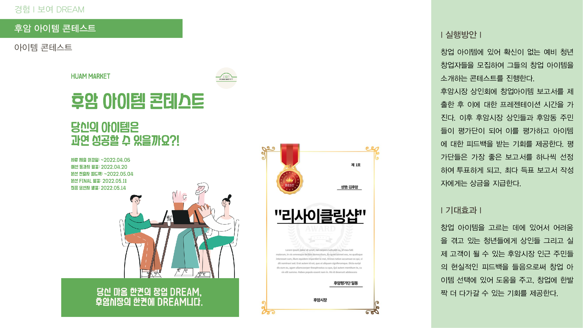 PR캠페인 기획실습 _ 1조 기획서_36.png