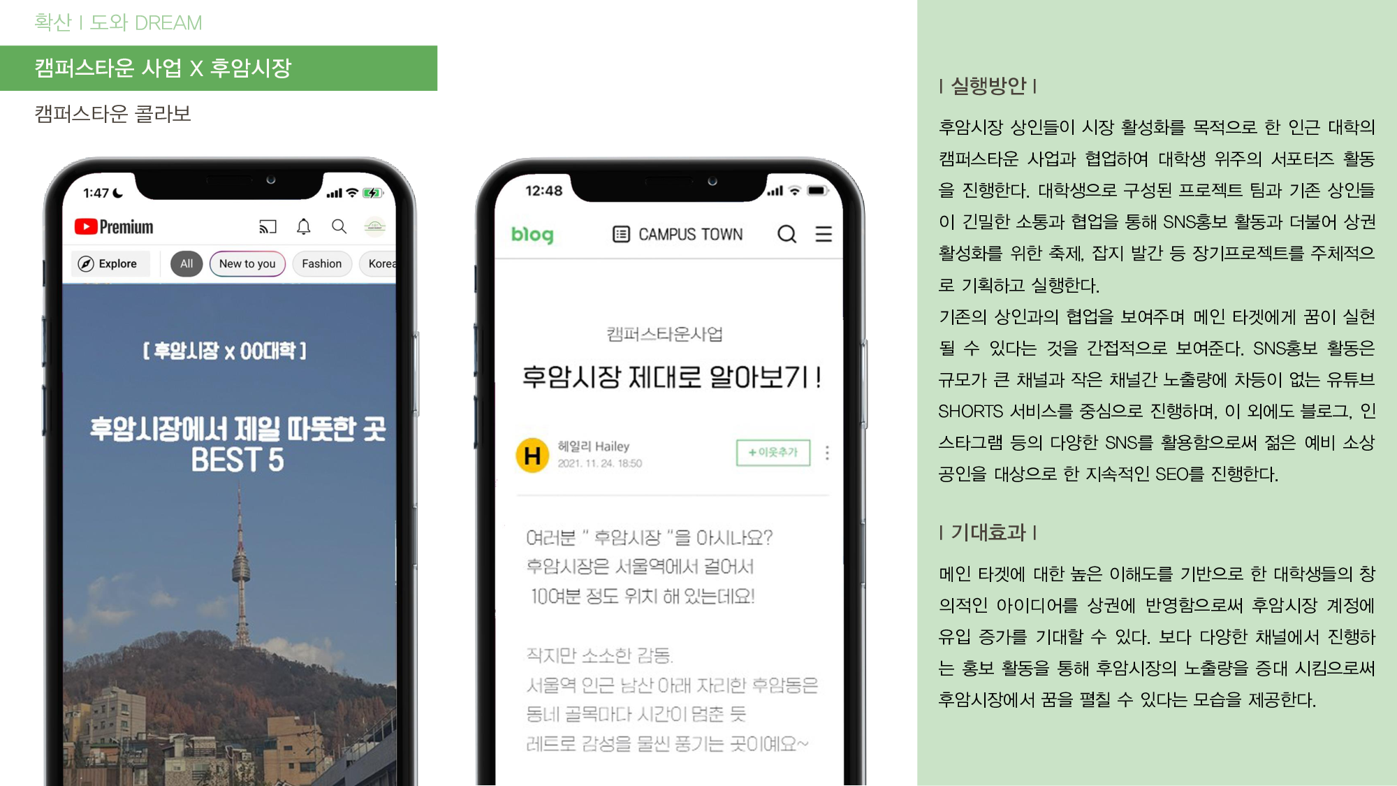 PR캠페인 기획실습 _ 1조 기획서_41.png