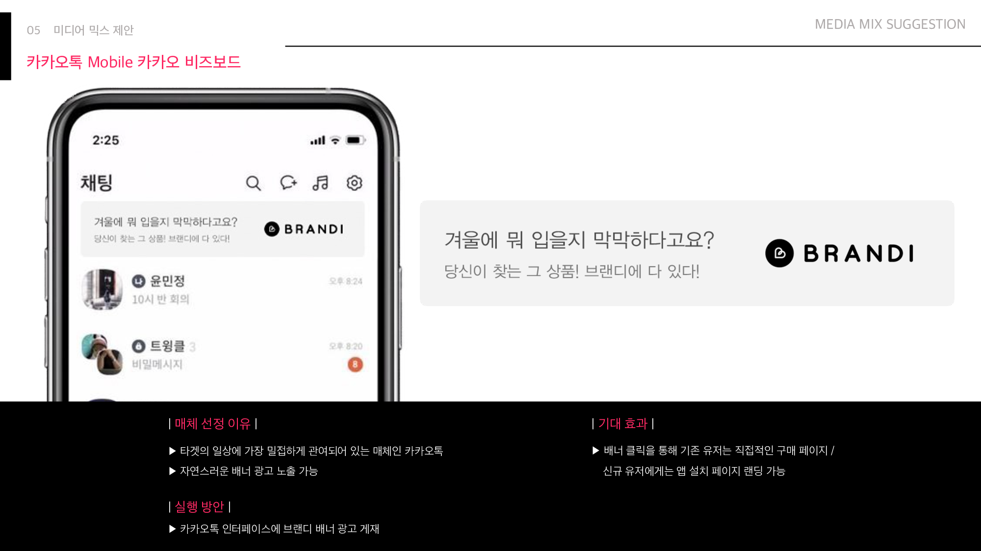 미디어 크리에이티브 8팀 기획서 _ 브랜디 최종 파일_19.png