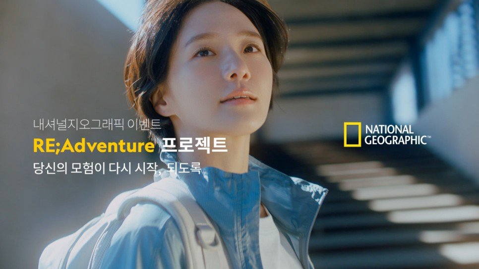 6. 내셔널지오그리픽_이벤트.jpg