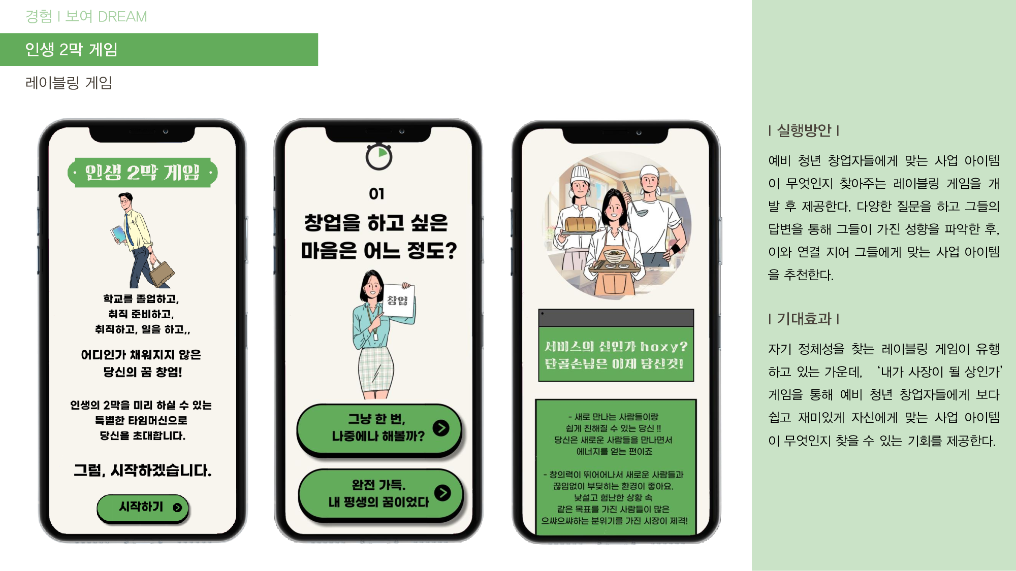 PR캠페인 기획실습 _ 1조 기획서_35.png