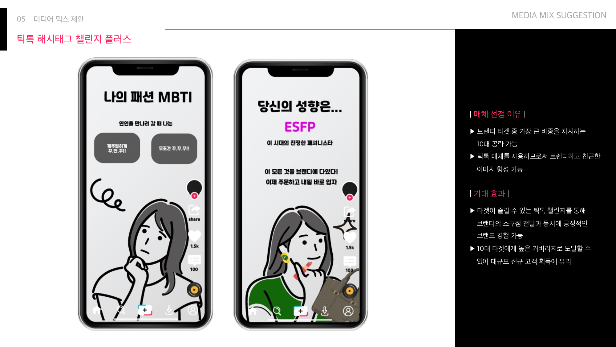 미디어 크리에이티브 8팀 기획서 _ 브랜디 최종 파일_20.png