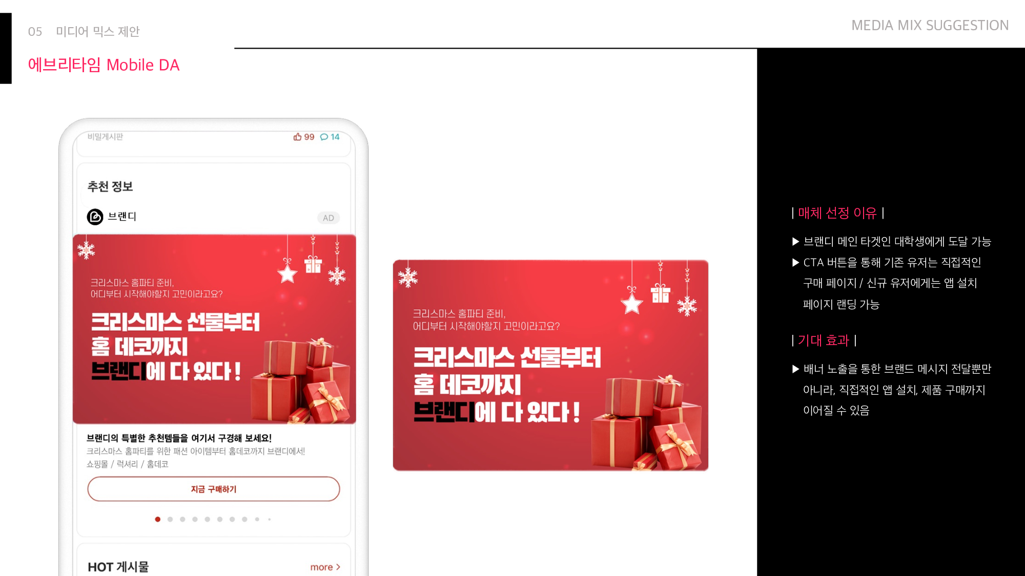 미디어 크리에이티브 8팀 기획서 _ 브랜디 최종 파일_22.png