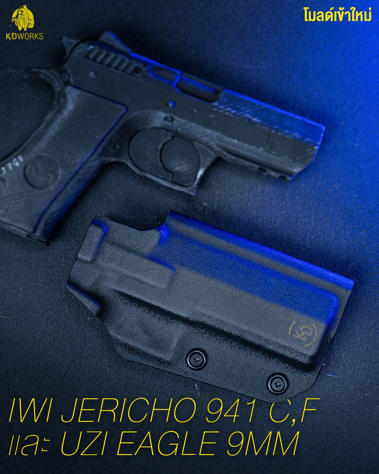 IWI JERICHO 941 C - F และ UZI EAGLE.jpg