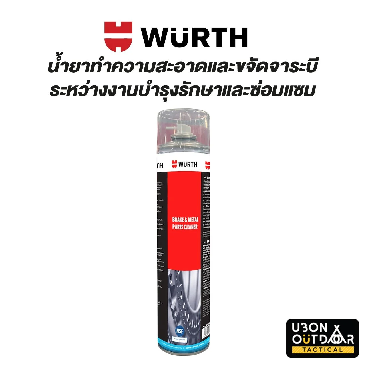 Würth น้ำยาทำความสะอาดและขจัดจาระบีระหว่างงานบำรุงรักษาและซ่อมแซม ขนาด 700มล.