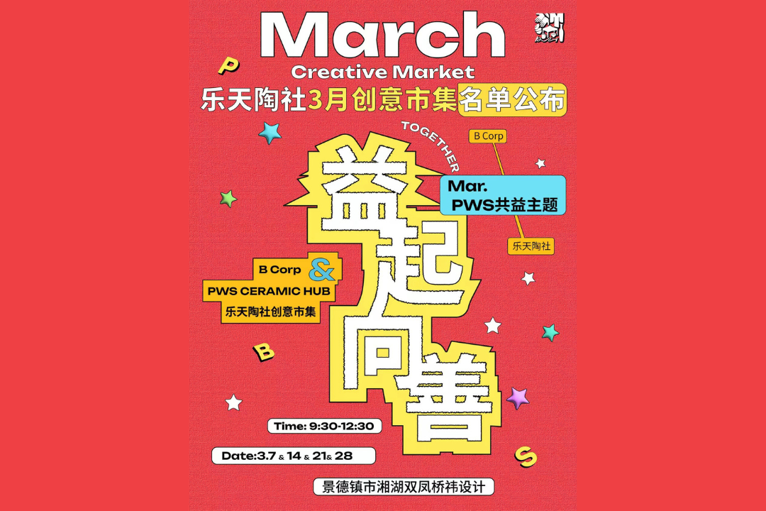 B Corp & PWS Ceramic Hub Creative Market 