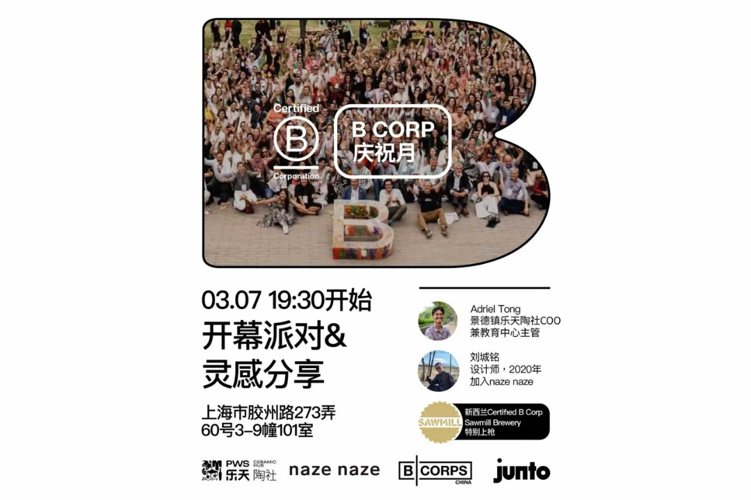 B Lab China - B Corp Month Opening Party