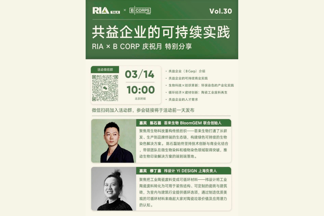 RIA League × B Corp Month Special Sharing: Sustainable Practices of B Corps 