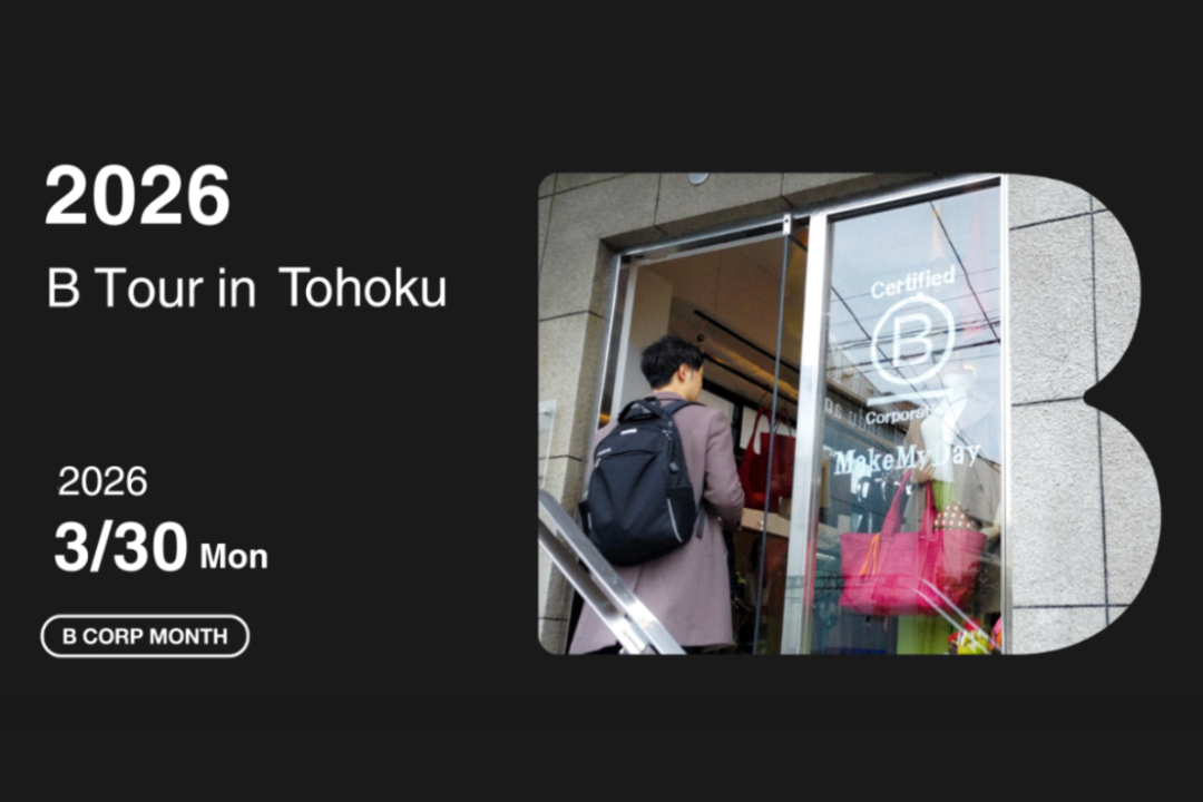 3/30 B Tour in Tohoku 2026 〜東北のB Corpを巡るツアー〜