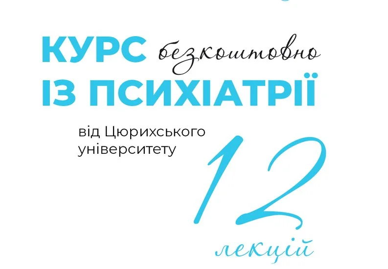 Безкоштовний курс із психіатрії від Цюрихського університету: 12 лекцій українською мовою