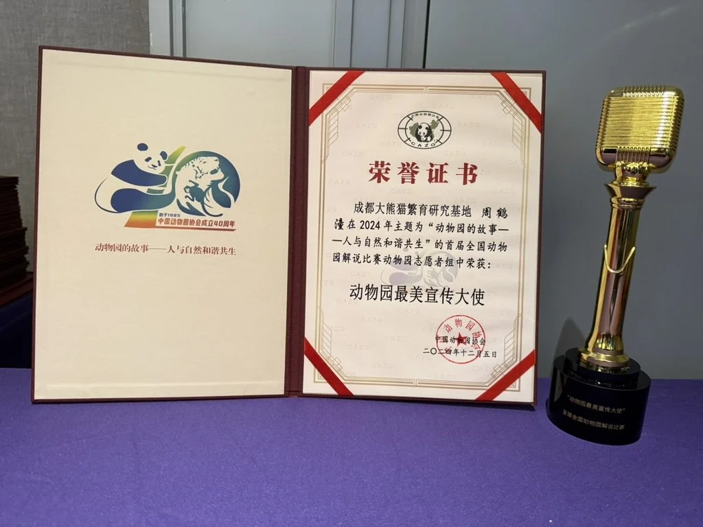 Top 10, China Association of Zoological Gardens National Interpreter Competition
