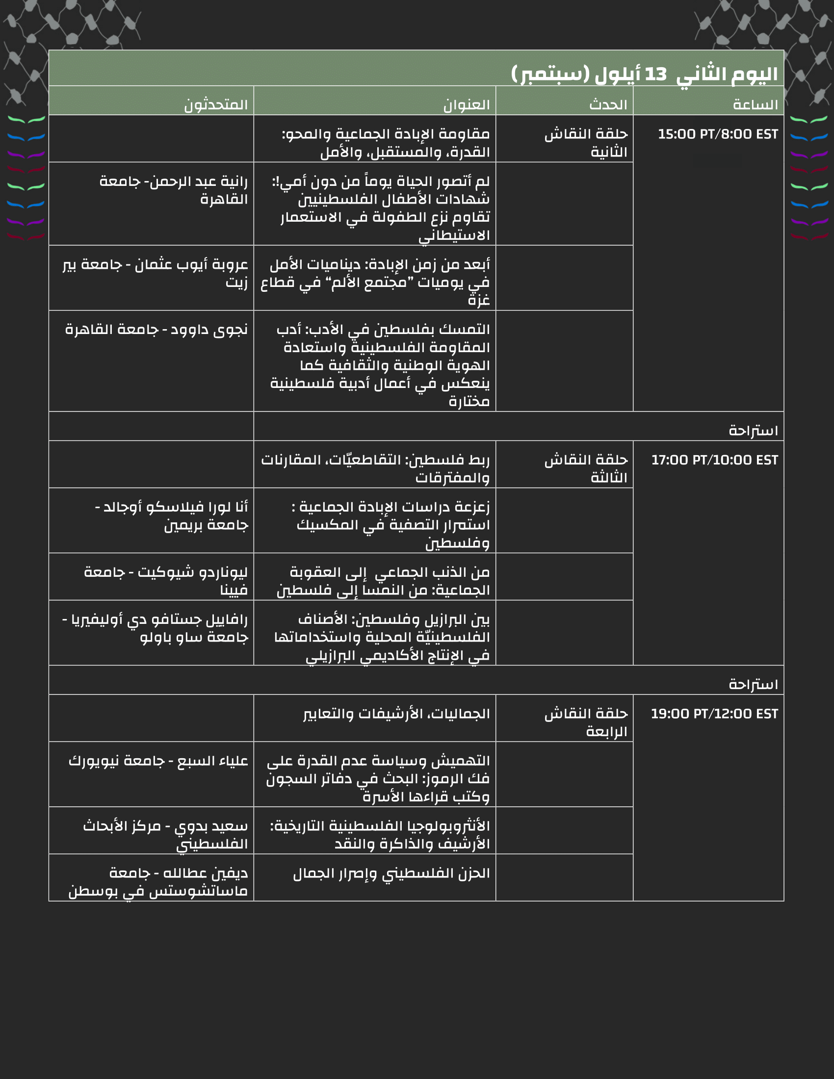 insaniyyat conf program-ar_r-1-4.png