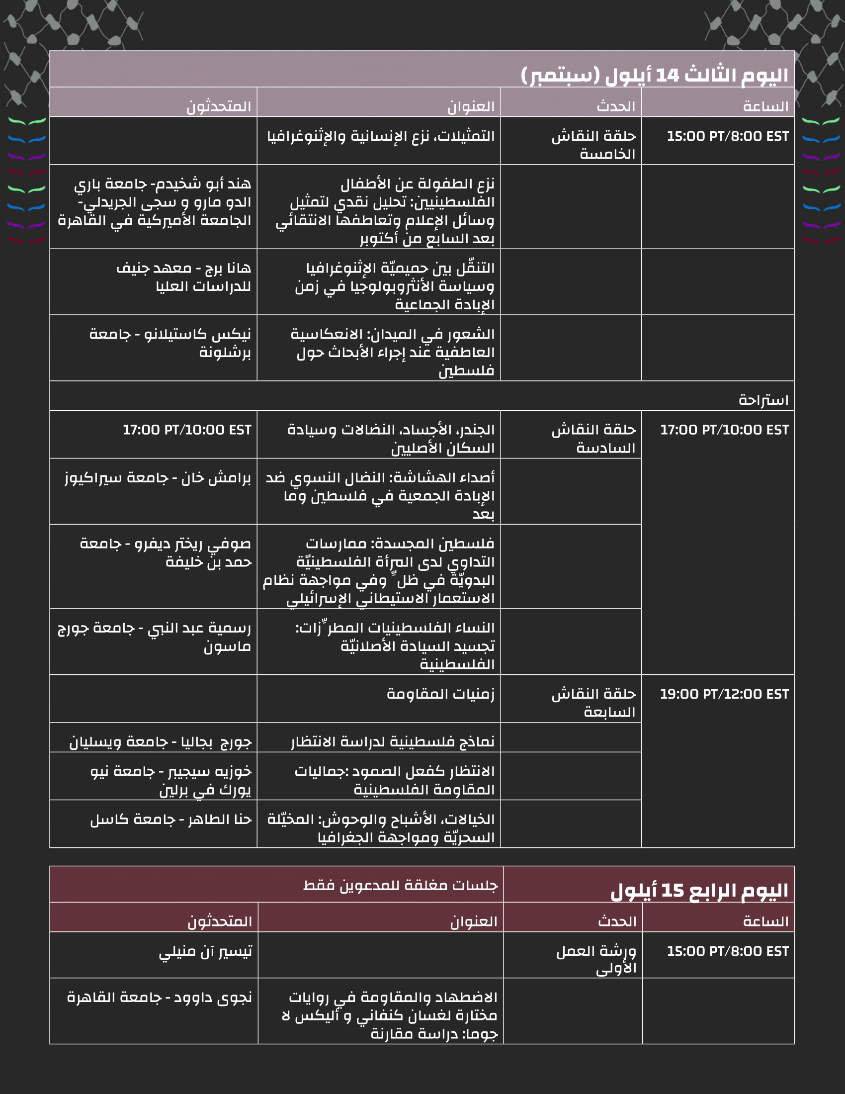 insaniyyat conf program-ar_r-1-5.png