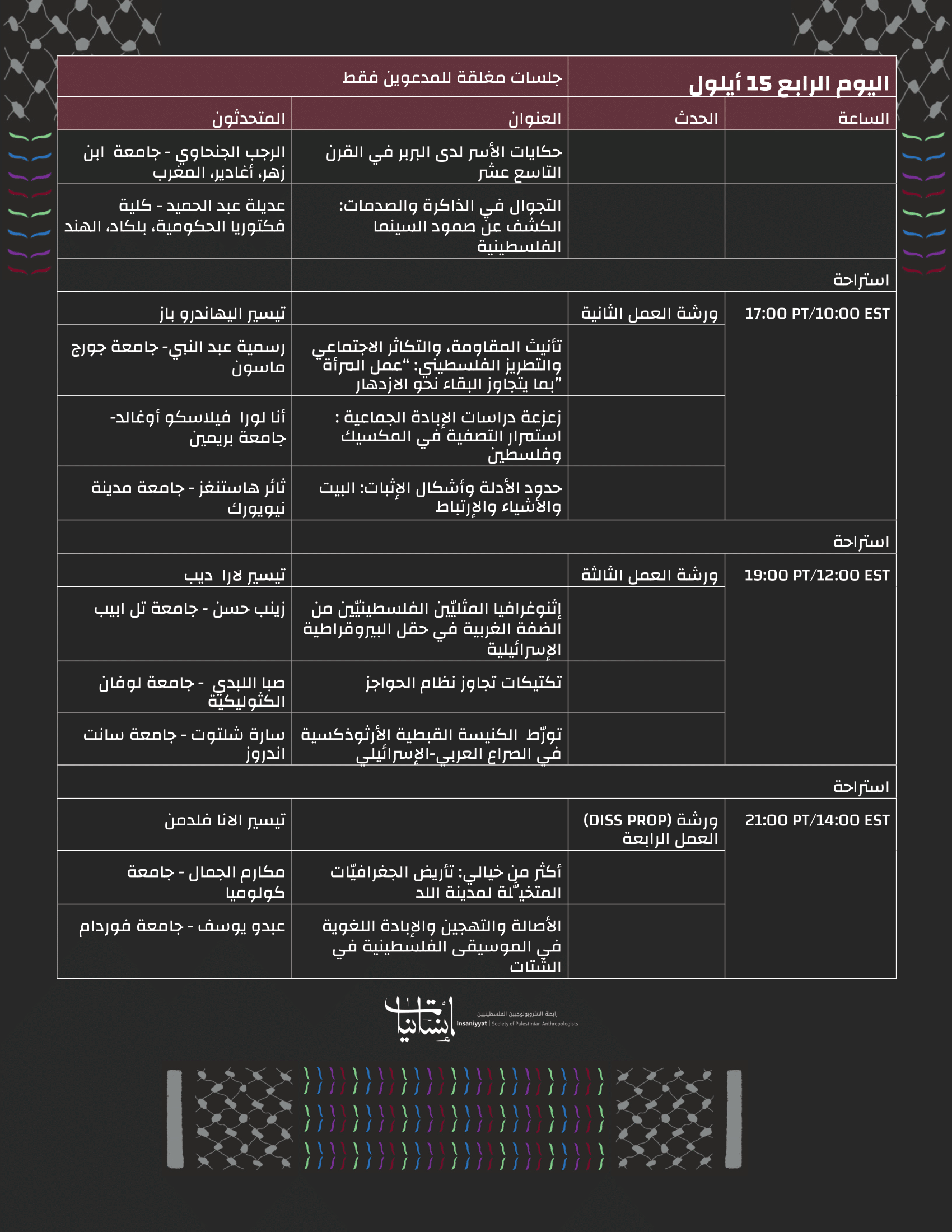 insaniyyat conf program-ar_r-1-6.png