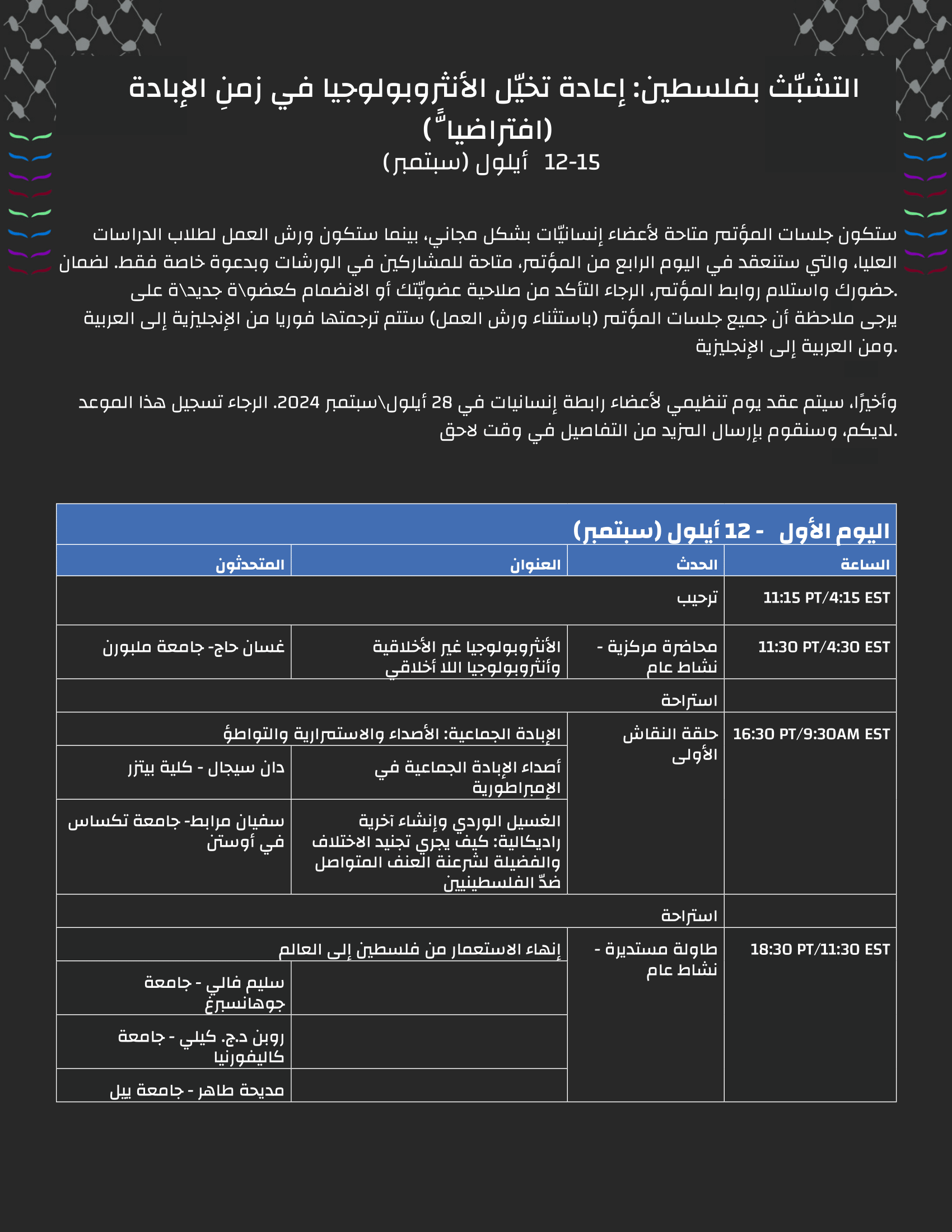 insaniyyat conf program-ar_r-1-3.png