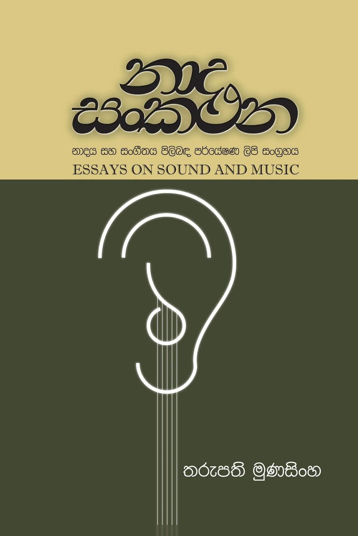 Munasinghe, T. (2017). Discussions on Sound: Nada Sankathana. Sarasavi Publishers. ISBN: 978-955-38486-0-4.