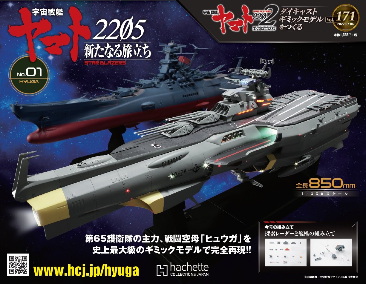 宇宙戦艦ヤマト2202 ダイキャストギミックモデルをつくる 宇宙戦艦ヤマト2202 ダイキャストギミックモデルをつくる