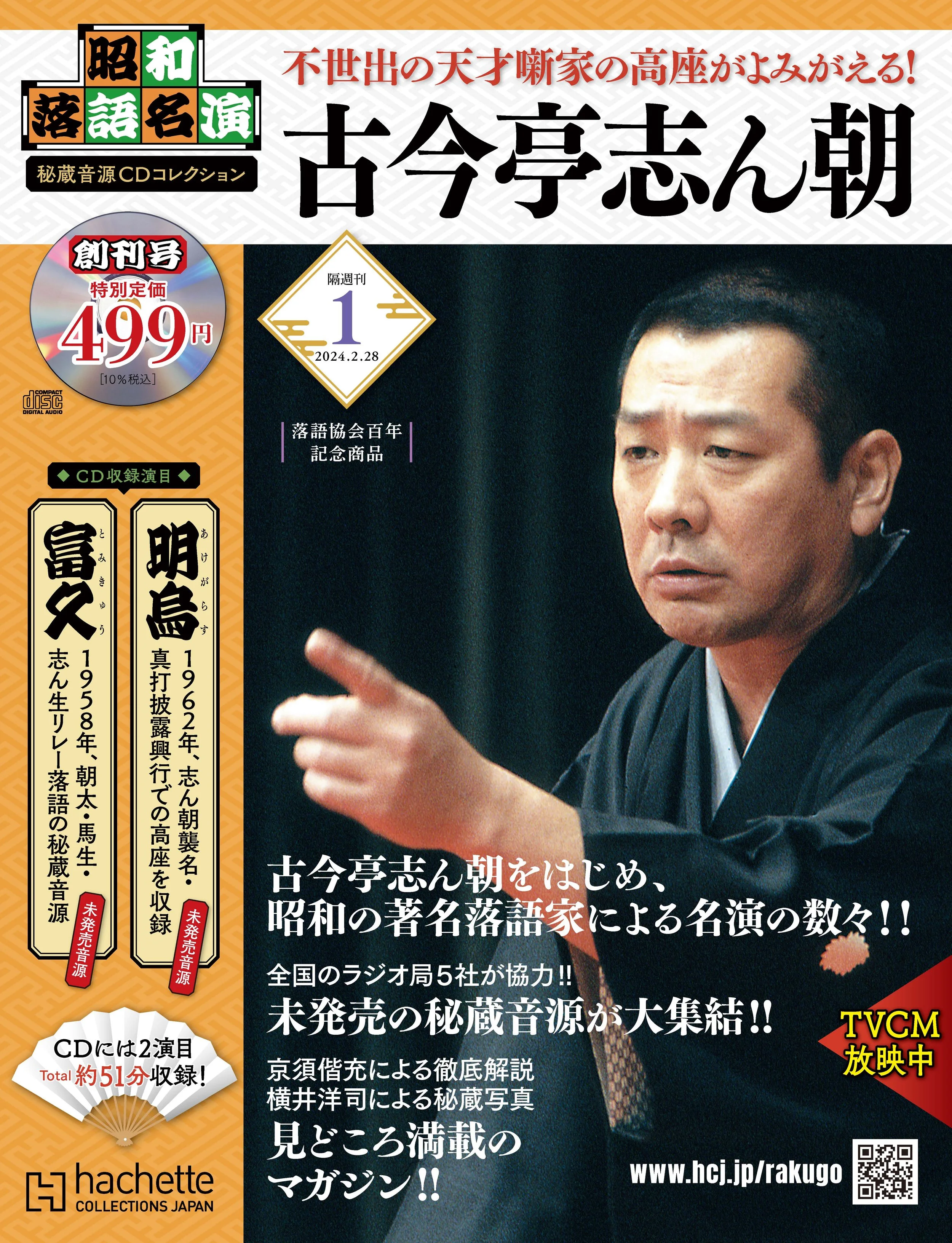 昭和落語名演 — kigumi