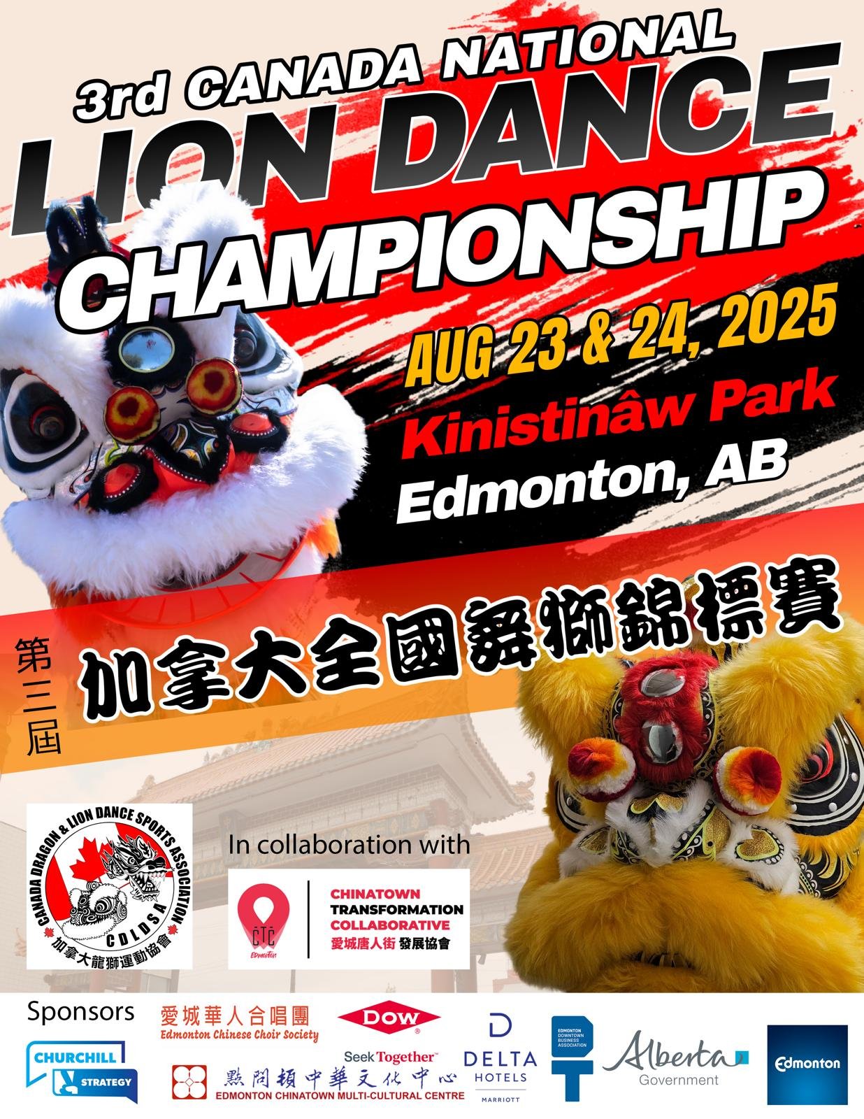 Poster for the 3rd Canada National Lion Dance Championship taking place on August 23 and 24, 2025, at Kinisitnawin Park in Edmonton, Alberta. The poster features two lion dance costumes, one in white and black with red accents, and the other in yellow with red and black details, along with logos of local sponsors and collaborators.