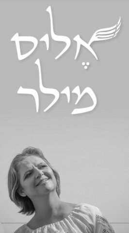 Alice’s new book written in Hebrew.
