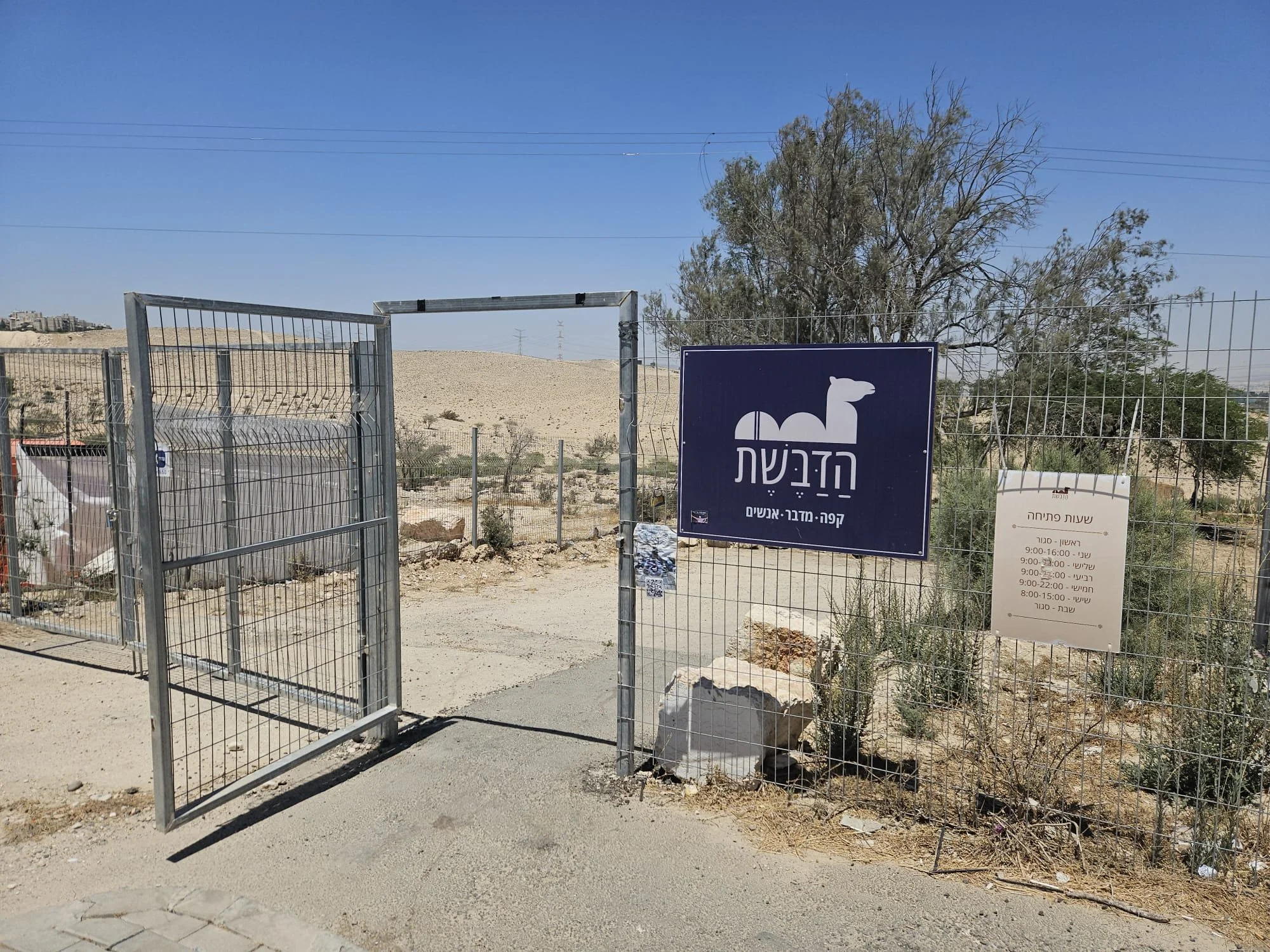 dabeshet gate.jpeg