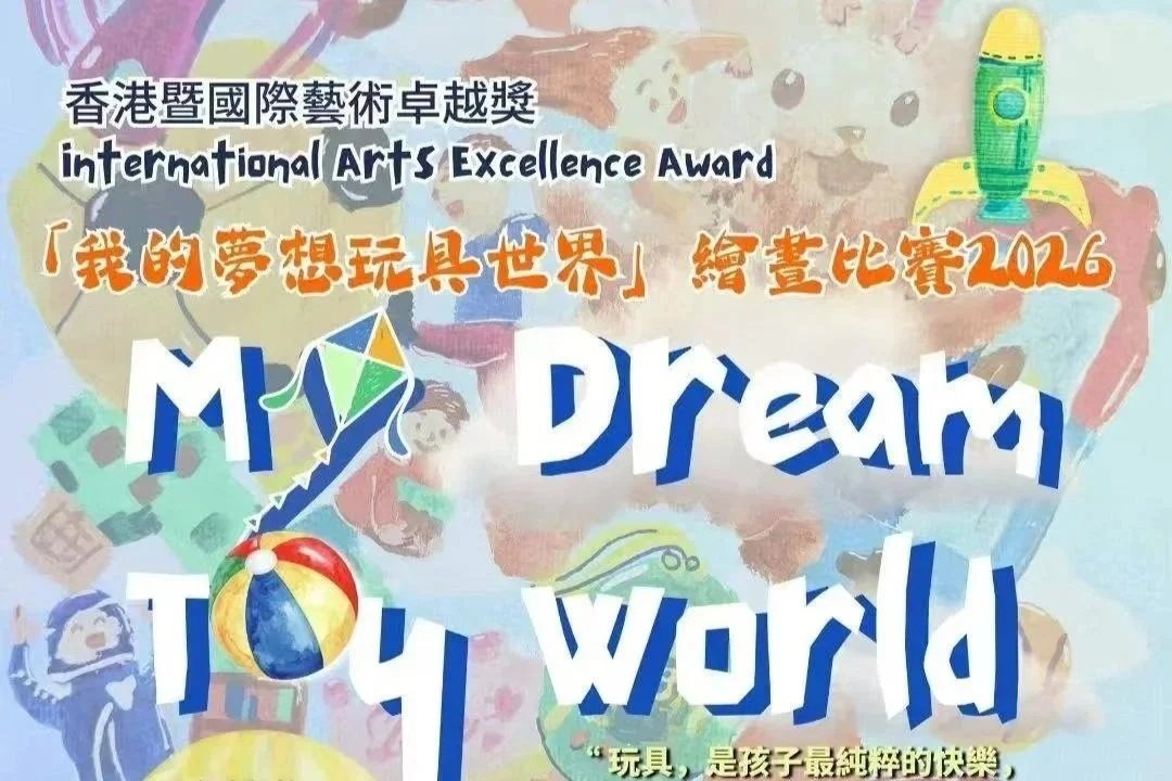" My Dream Toy World" Art Competition