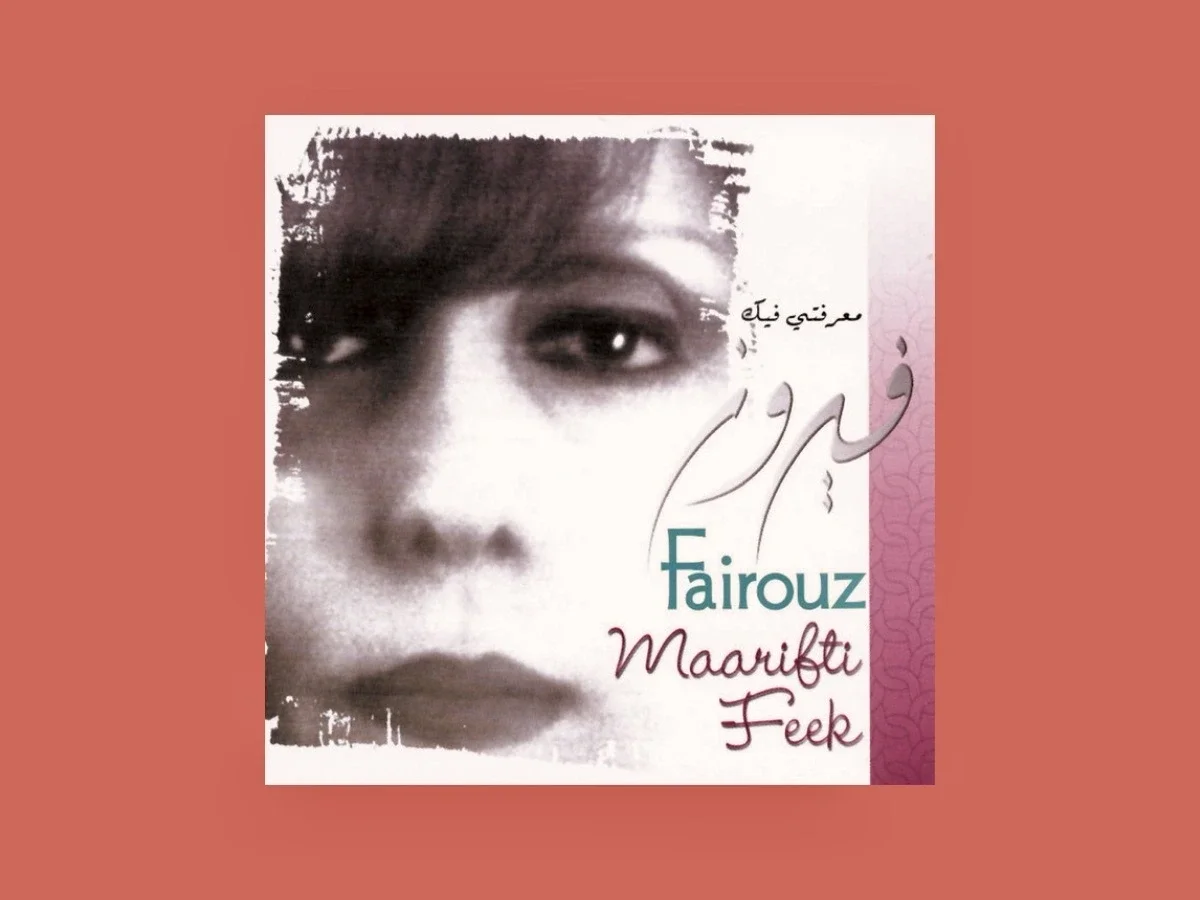 Close-up black-and-white portrait on the cover of Maarifti Feek by Fairouz with Arabic typography on a soft coral background.