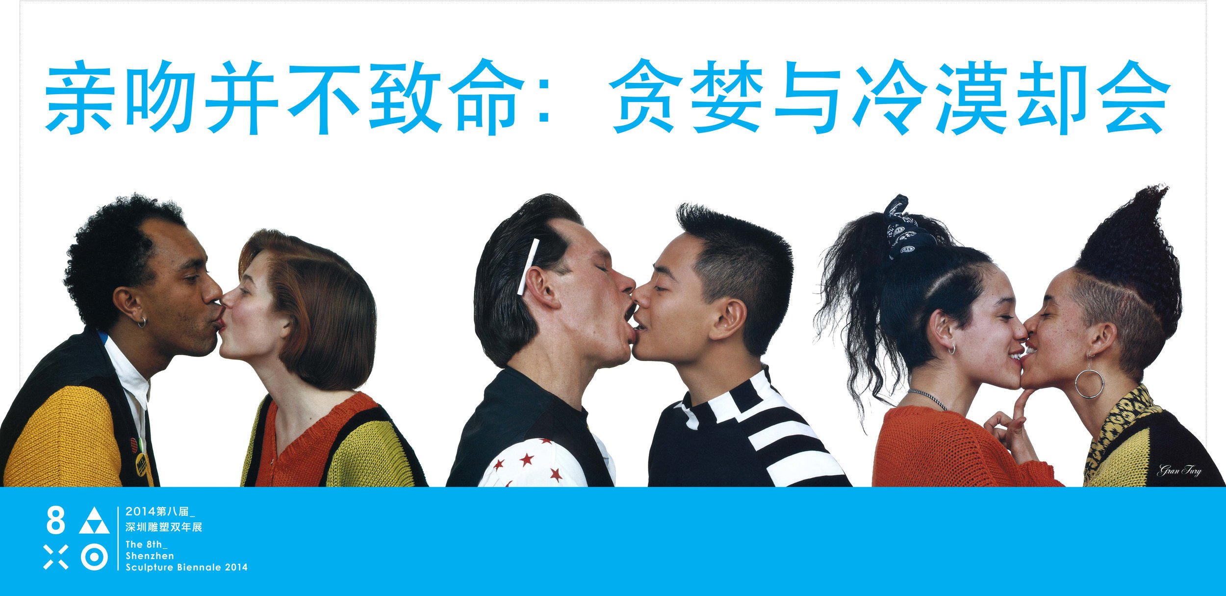 Gran Fury, Kissing Doesn’t Kill, 1989, remade 2014. Poster in lightbox, Shenzhen Metro.